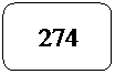Rectángulo redondeado: 274
